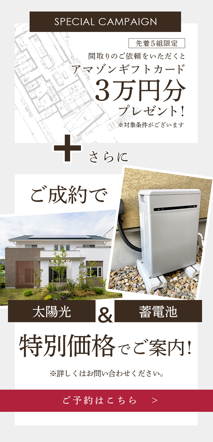 建築士相談会のご予約