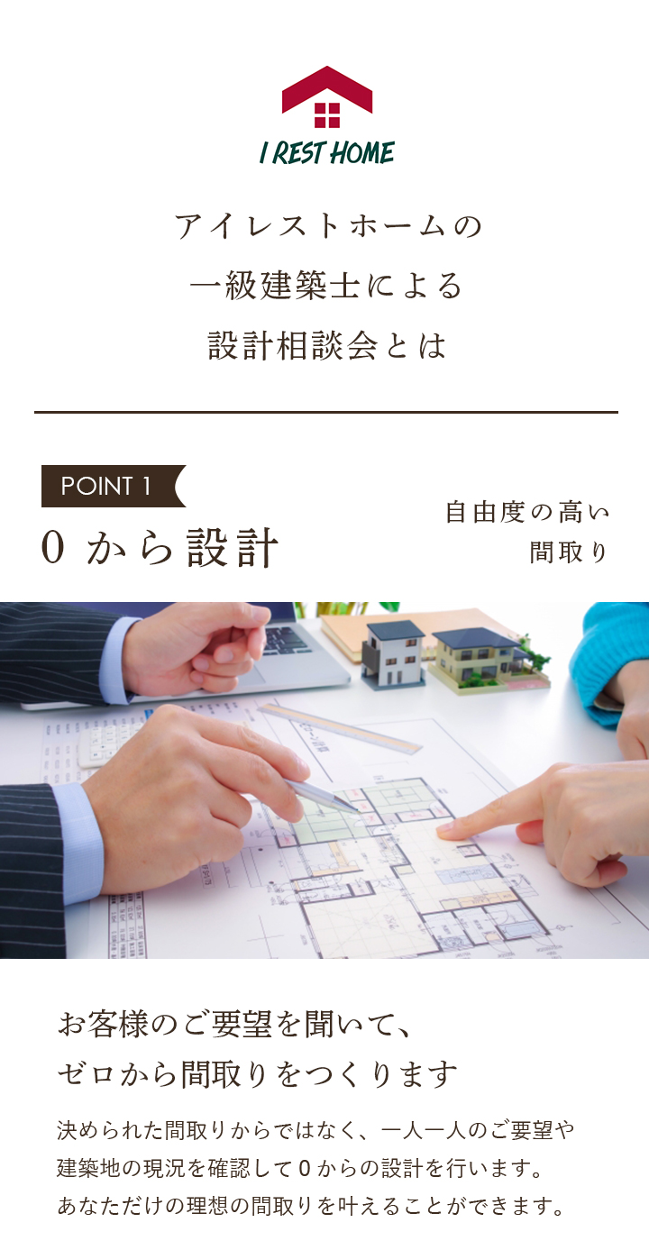 ゼロから設計する自由度の高い間取り