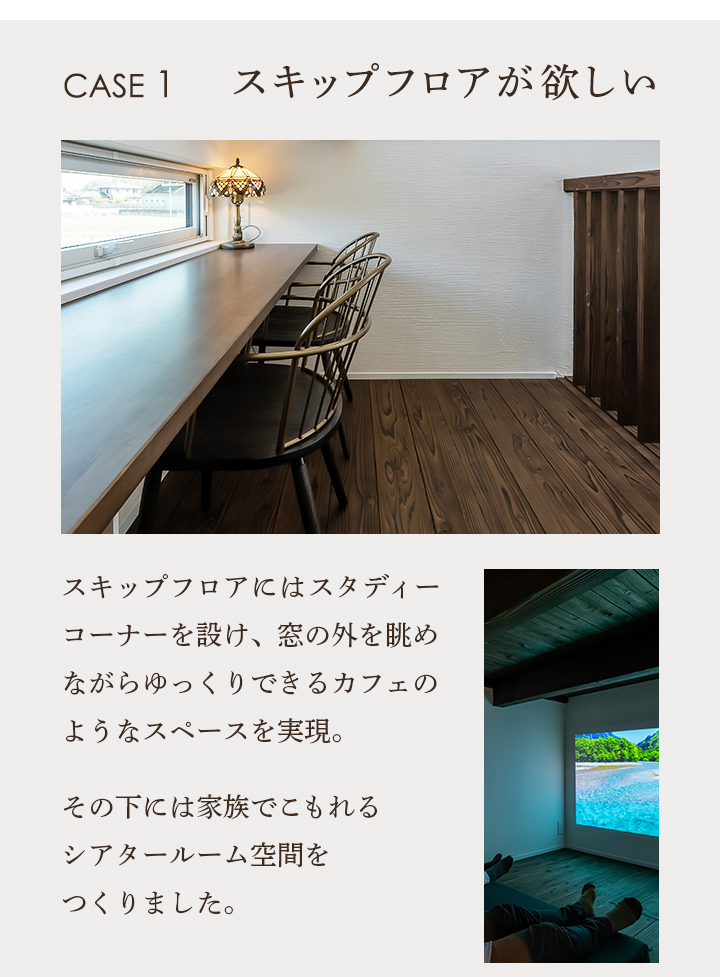 スキップフロアの施工事例