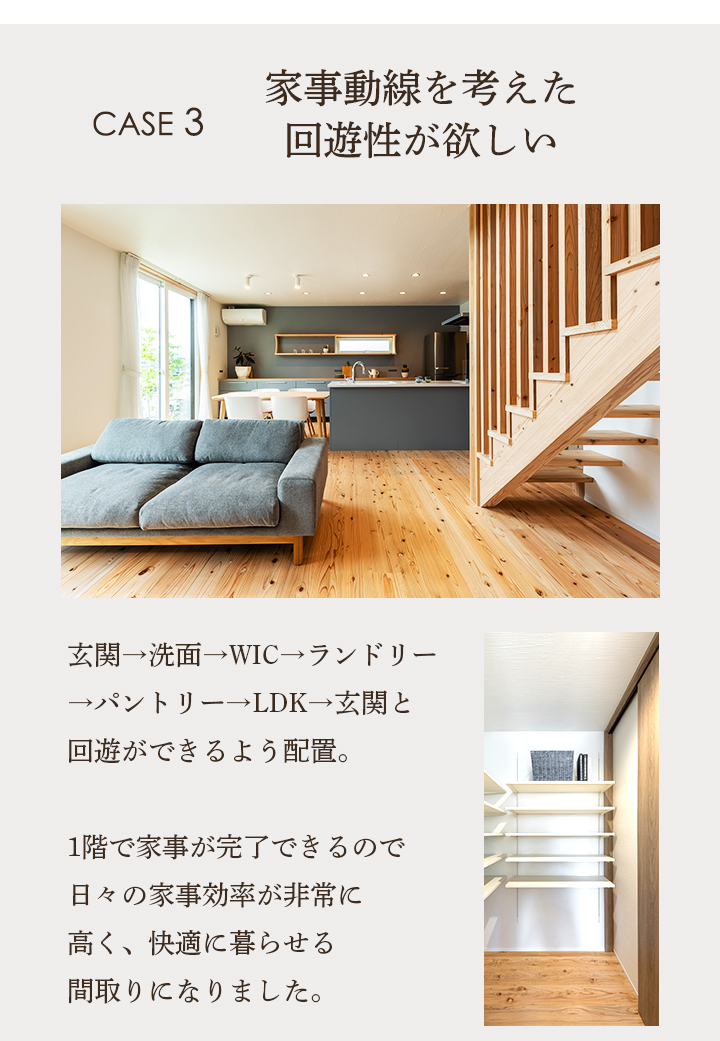 家事動線を考えた回遊性のある住まい