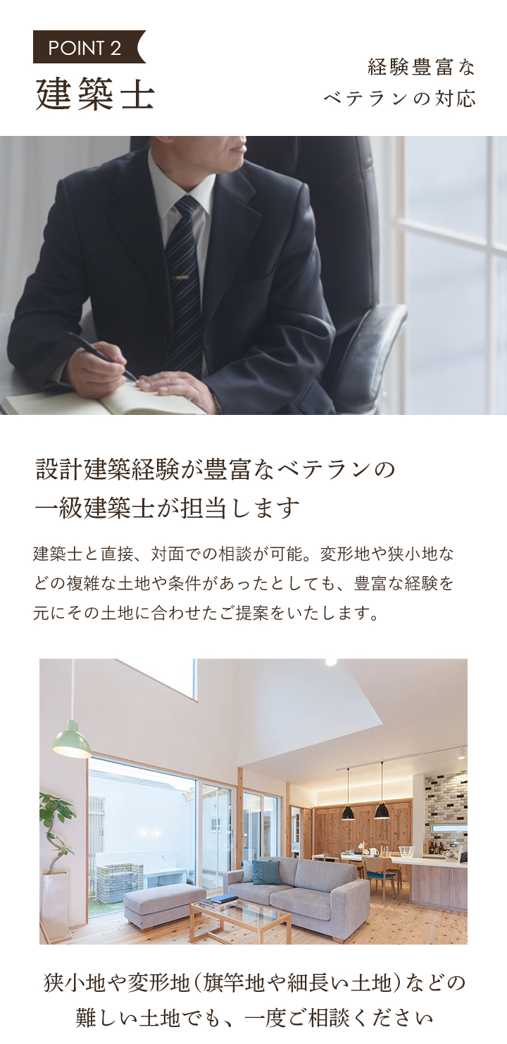 経験豊富な一級建築士が対応