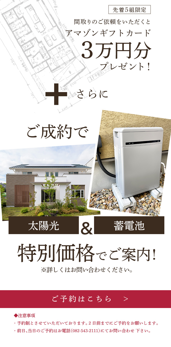 建築士相談会を予約する