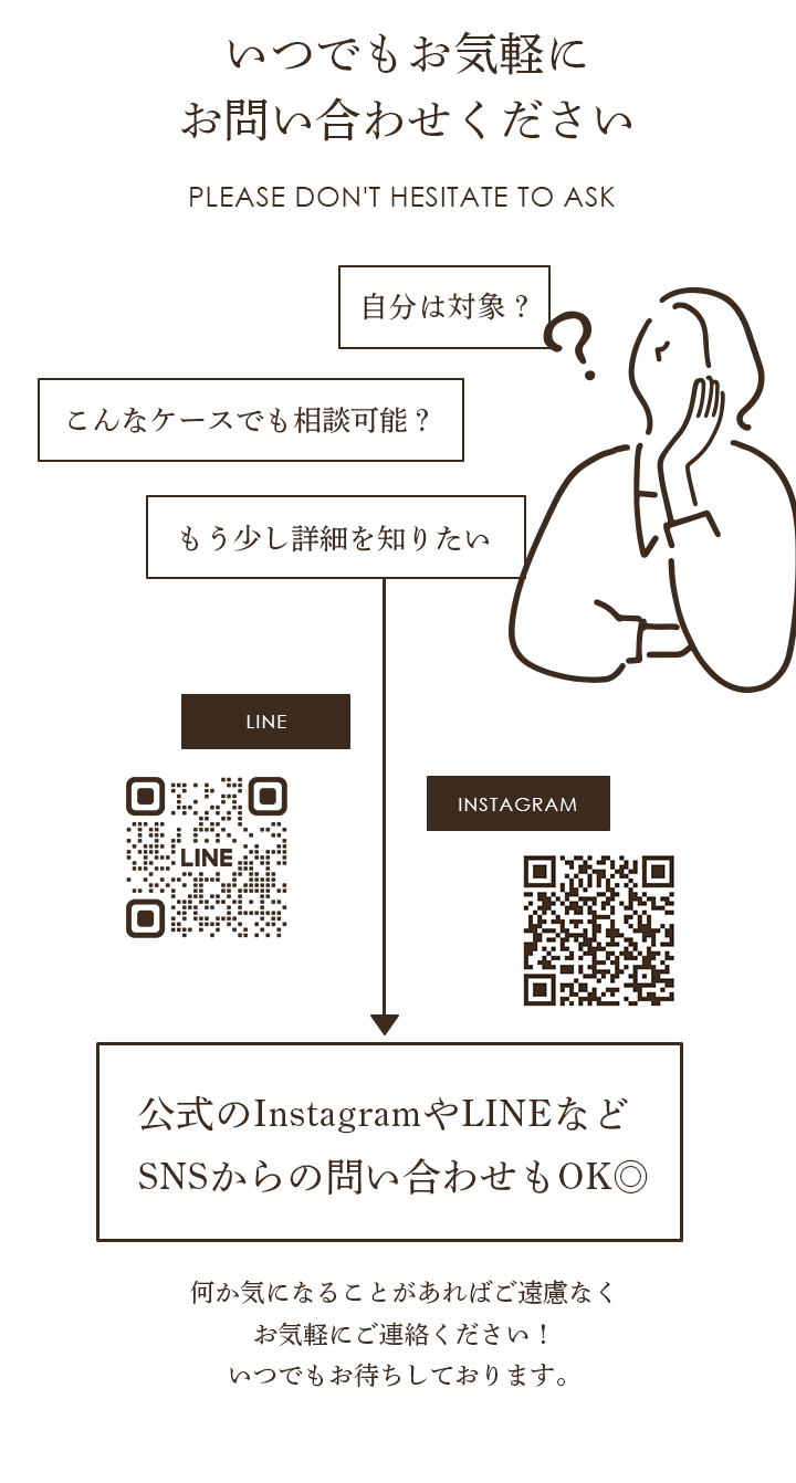 お気軽にお問い合わせください