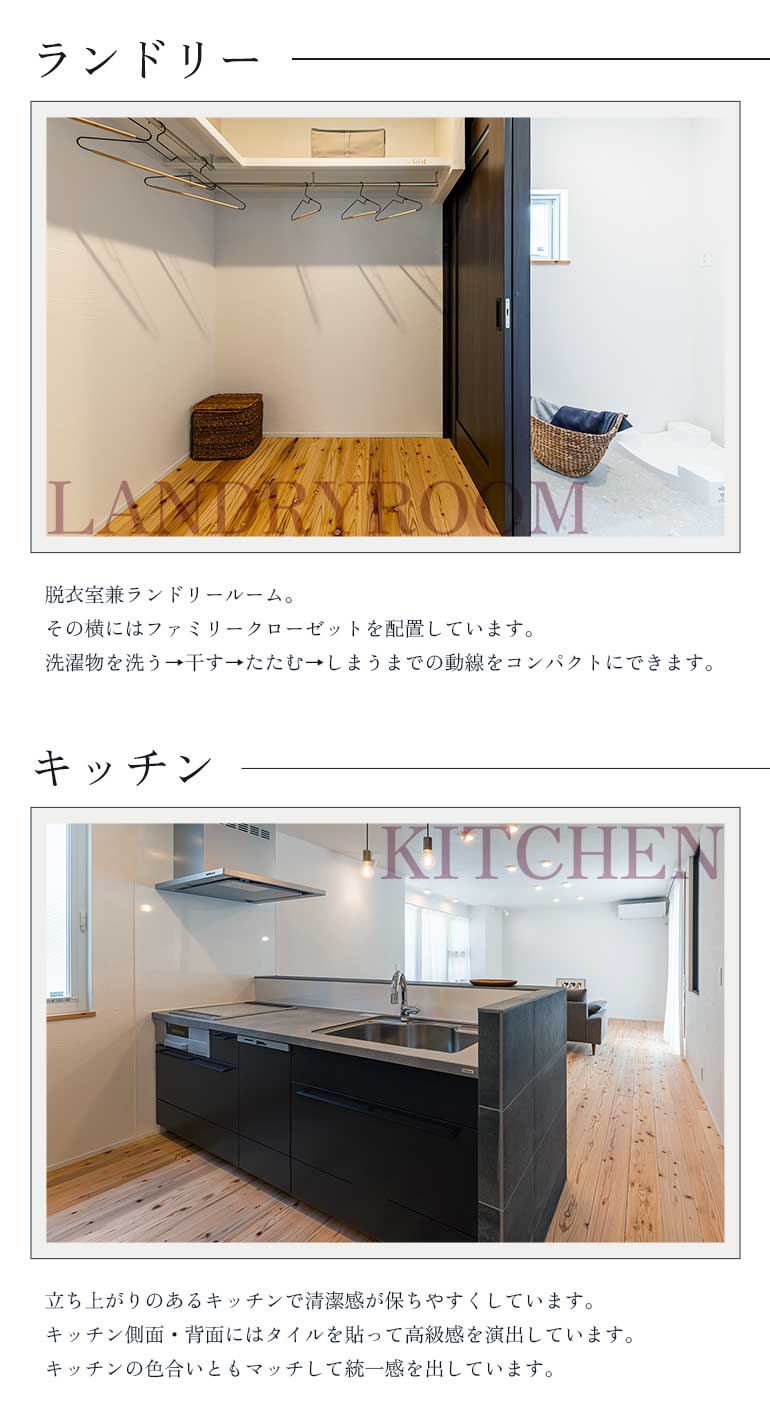 脱衣室兼ランドリールームとファミリークローゼットで洗濯動線をコンパクトにした空間と、清潔感と高級感を保つ立ち上がりキッチン
