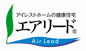 2005年 健康住宅「エアリード®」の販売を開始