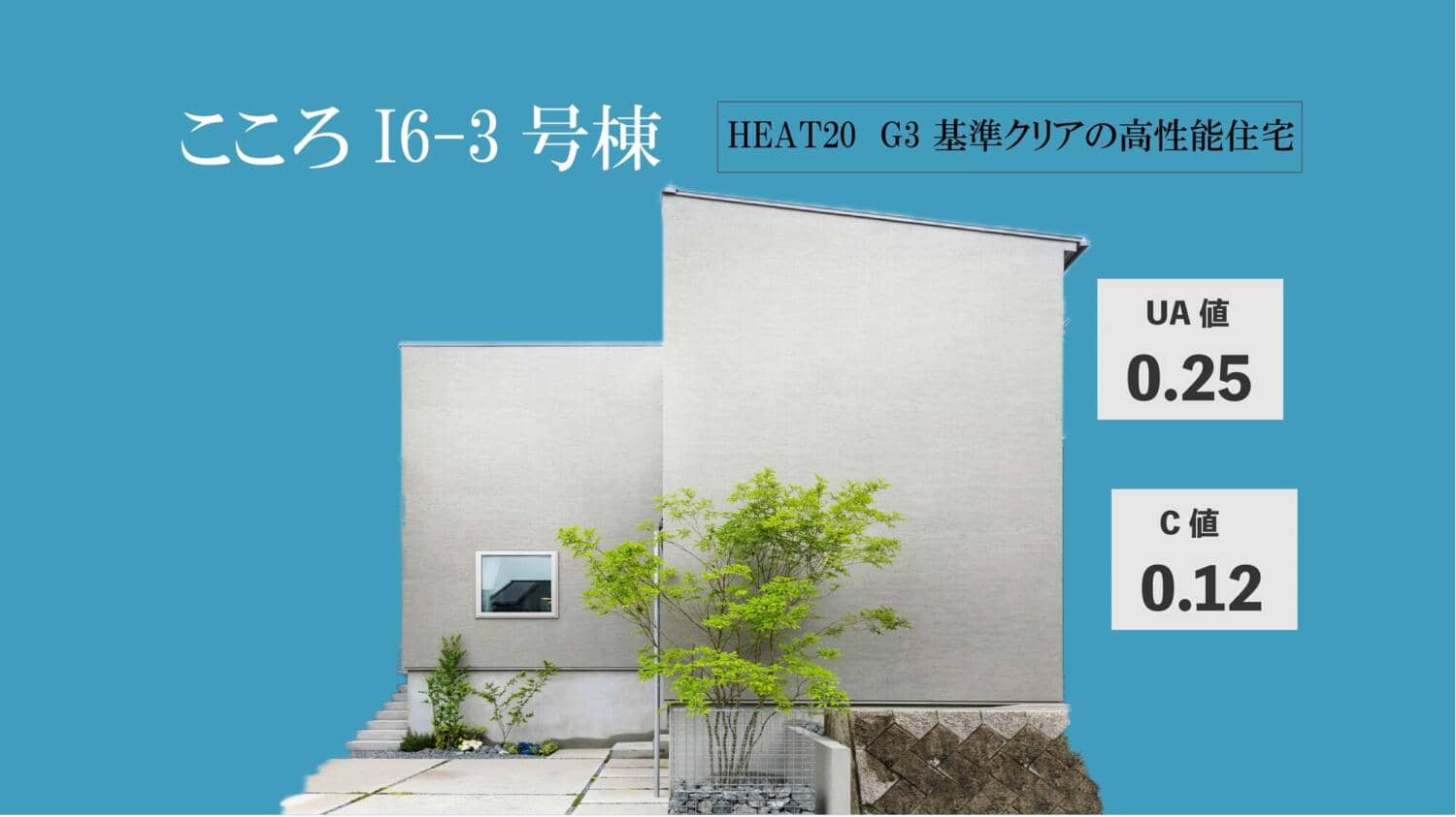 【こころI6-3号棟】価格改定しました。