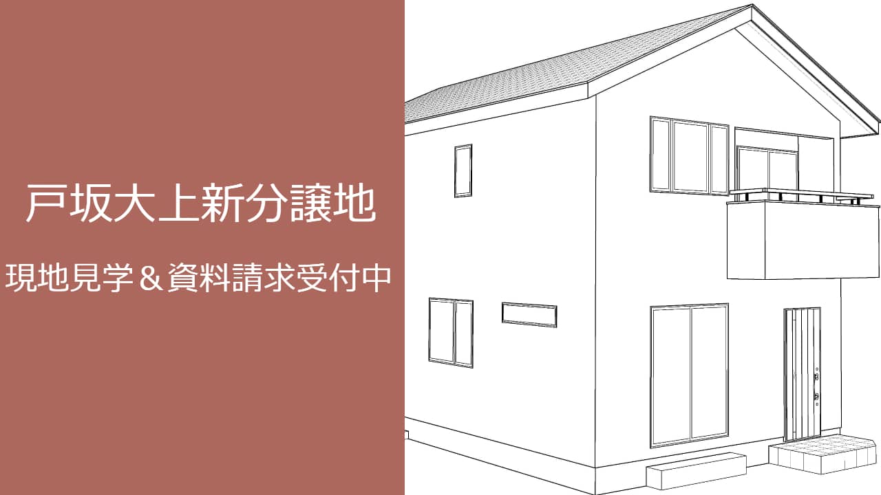【戸坂大上】造成工事開始!