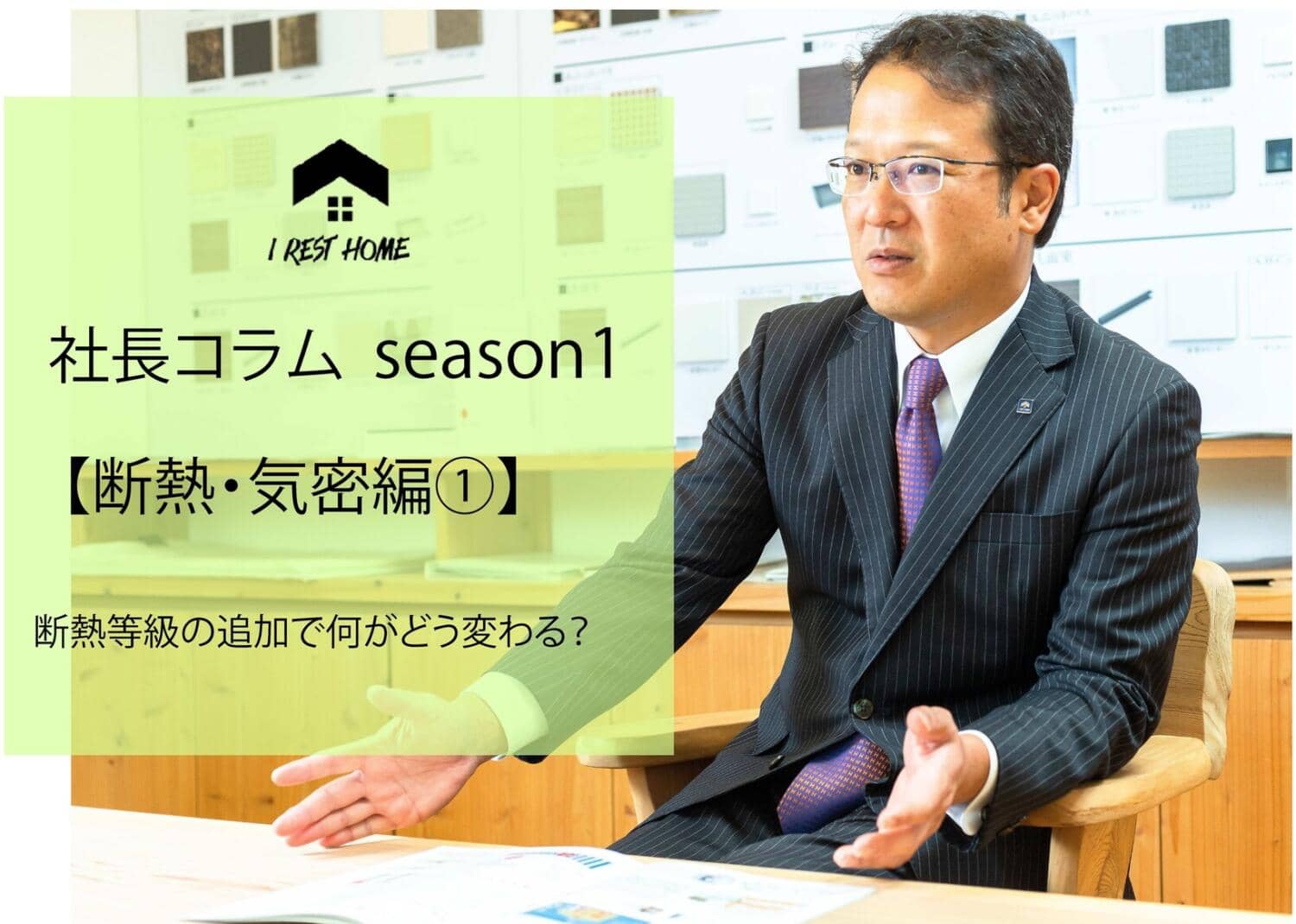 【コラム】社長コラム更新しました