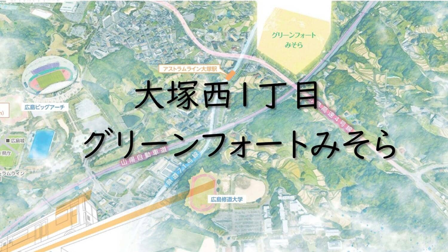 【グリーンフォートみそら】販売開始!
