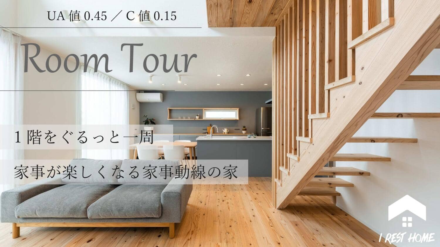 【YouTube】ルームツアー更新