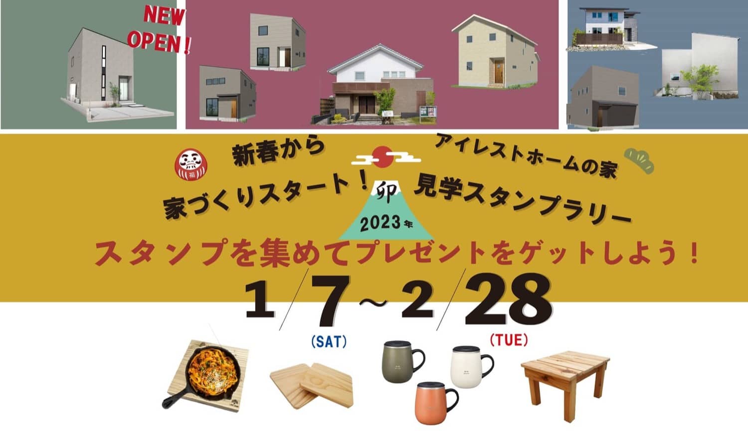 ☆2023年☆新春スタンプラリー開催！