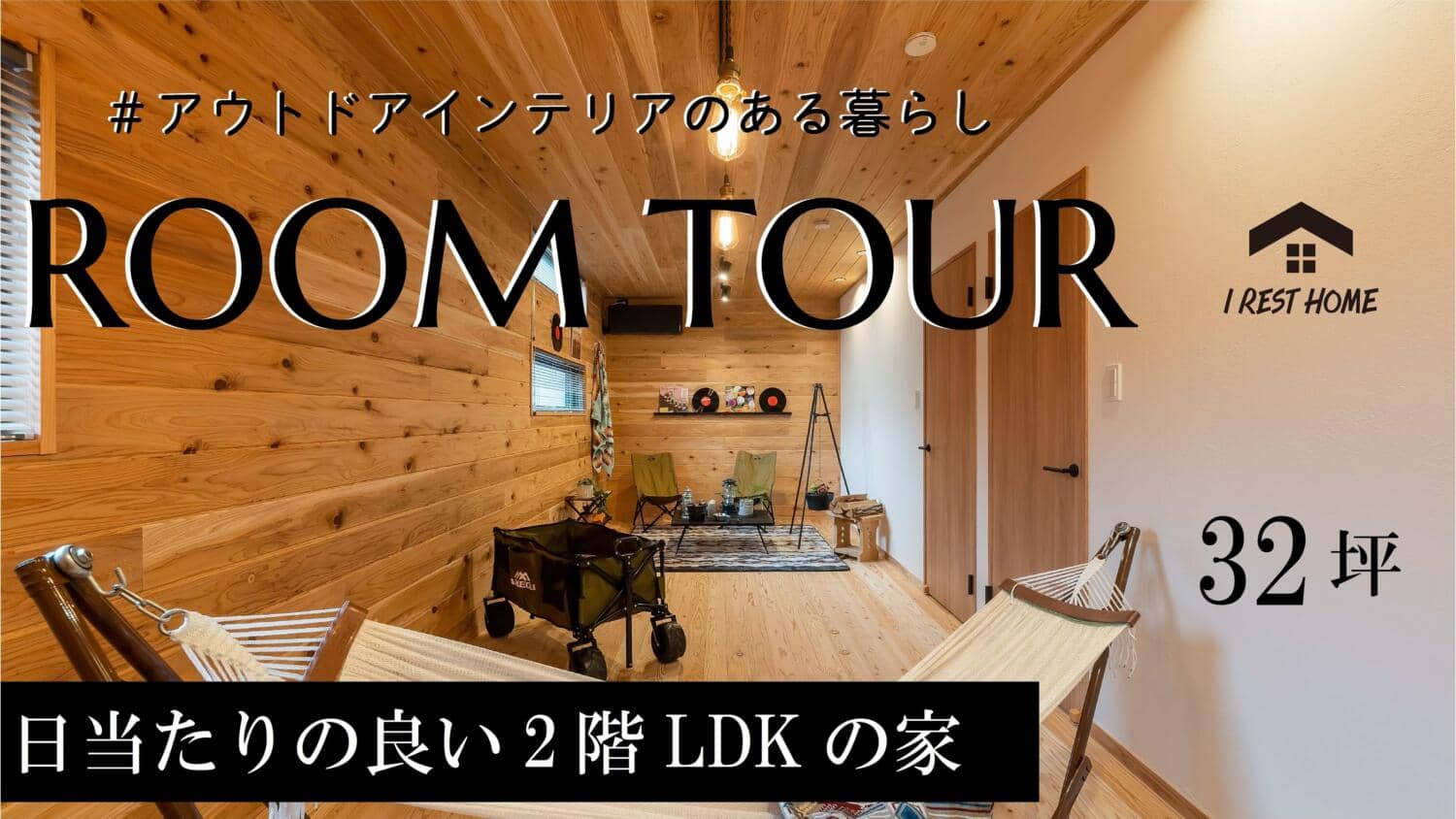 【YouTube】ルームツアー更新しました