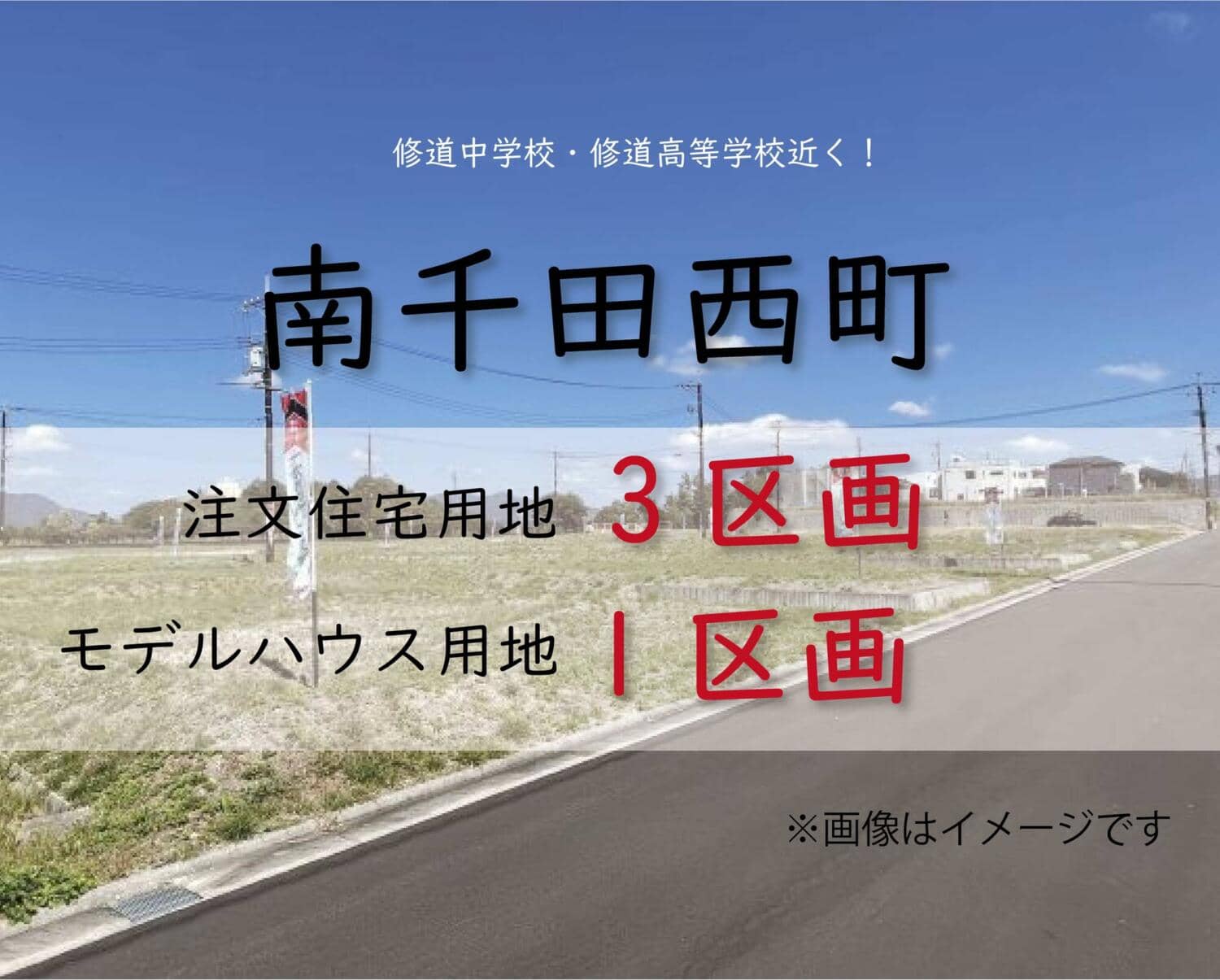 【千田町】土地を仕入れました！