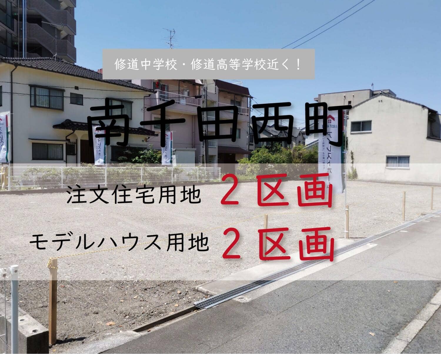 【千田町】価格・面積公開