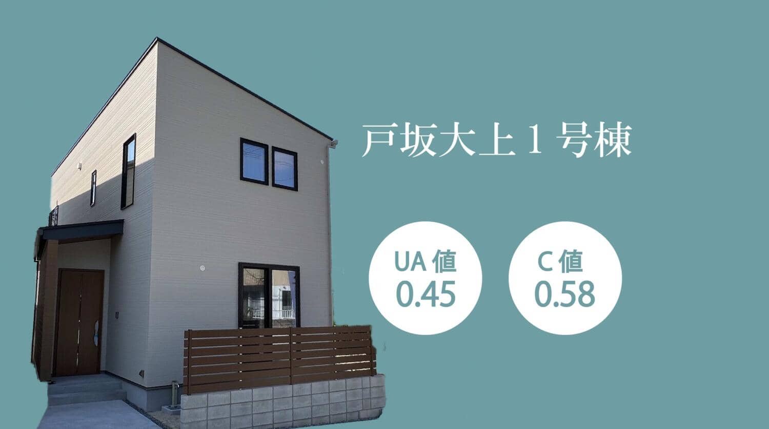 【戸坂1号棟】オープン！