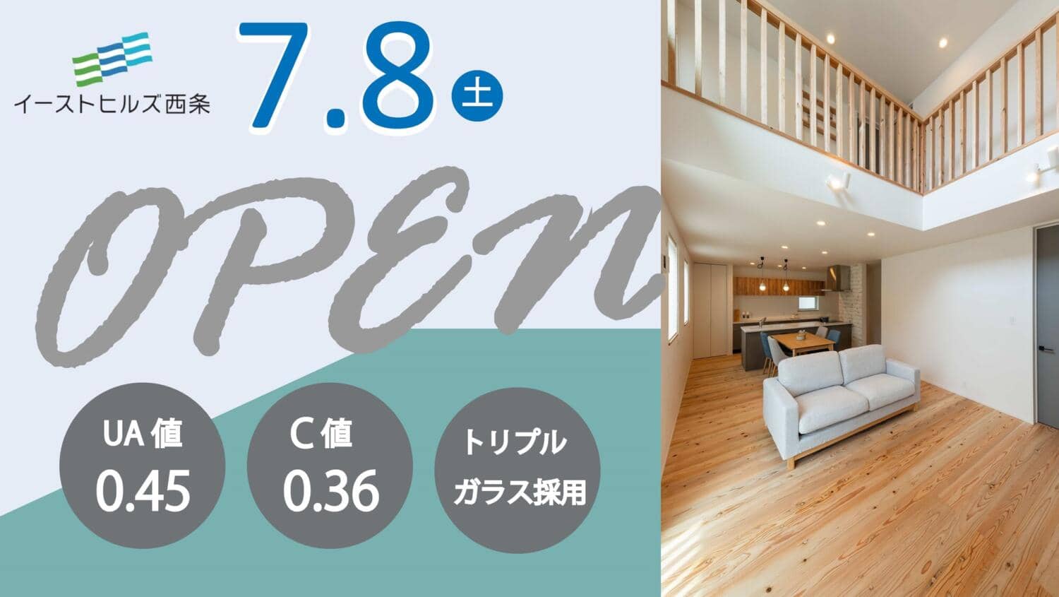 【イーストヒルズ西条】まもなくオープン!