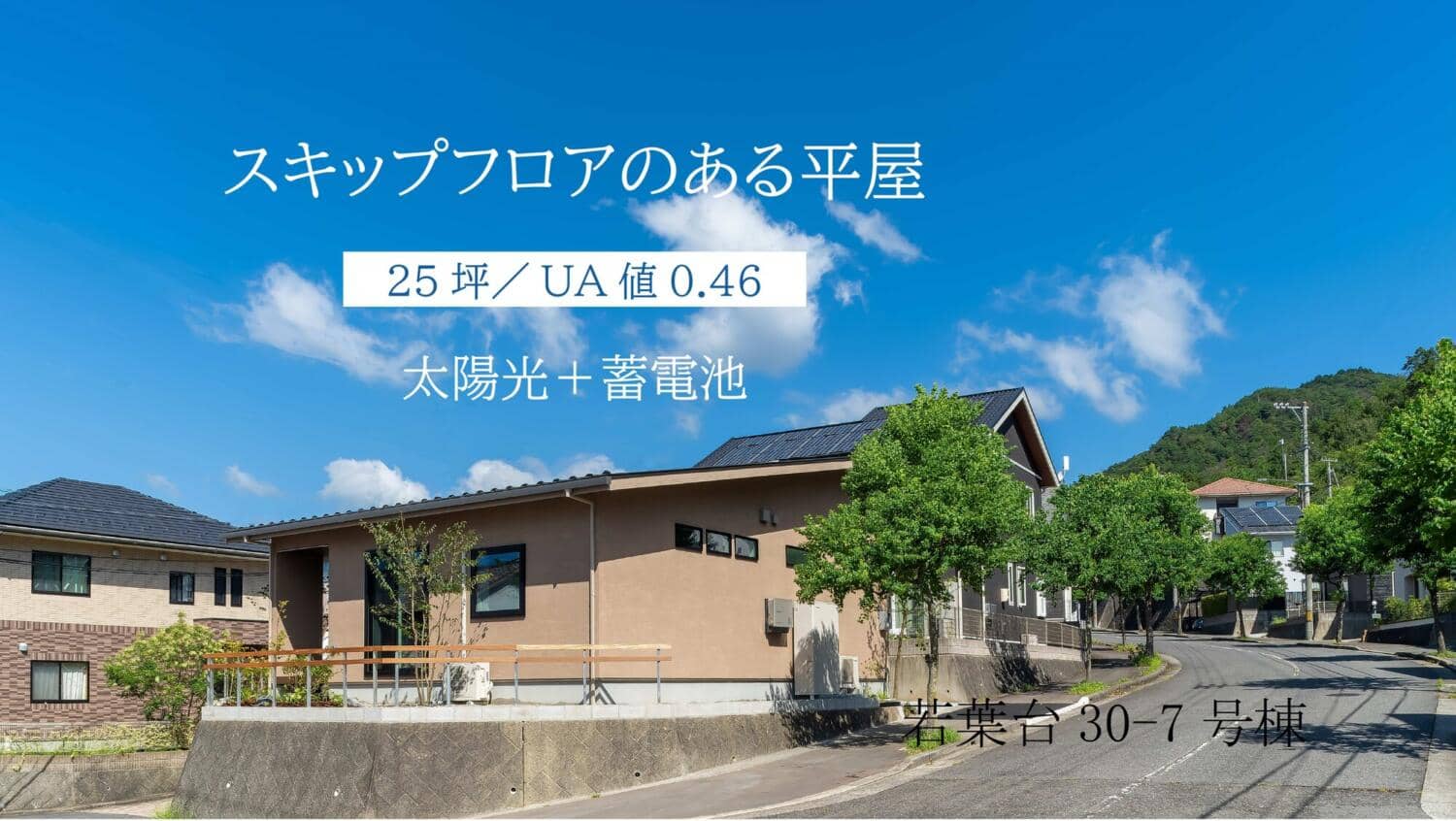 【若葉台】契約となりました