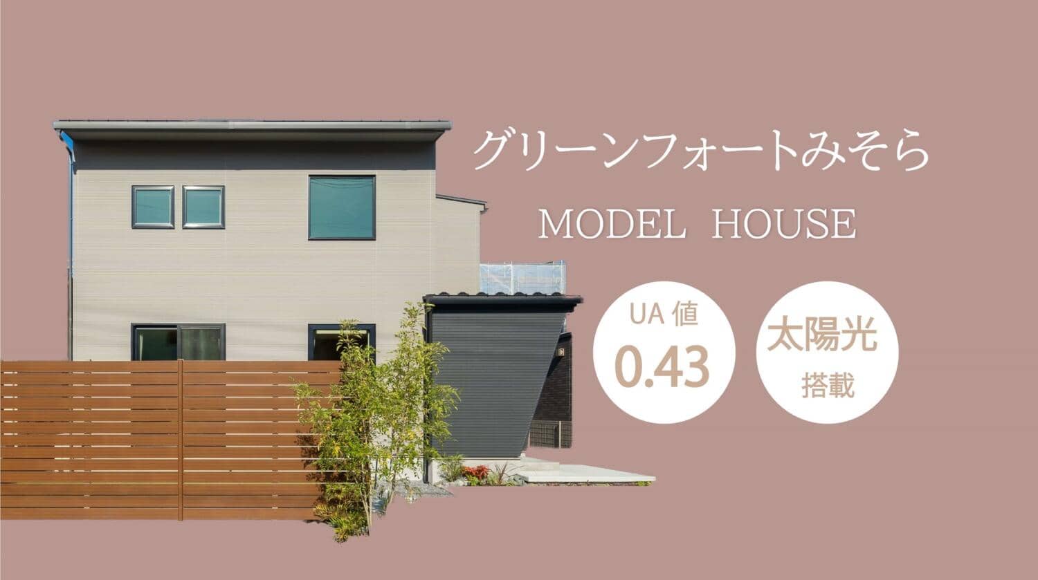 【みそら】見学期間延長