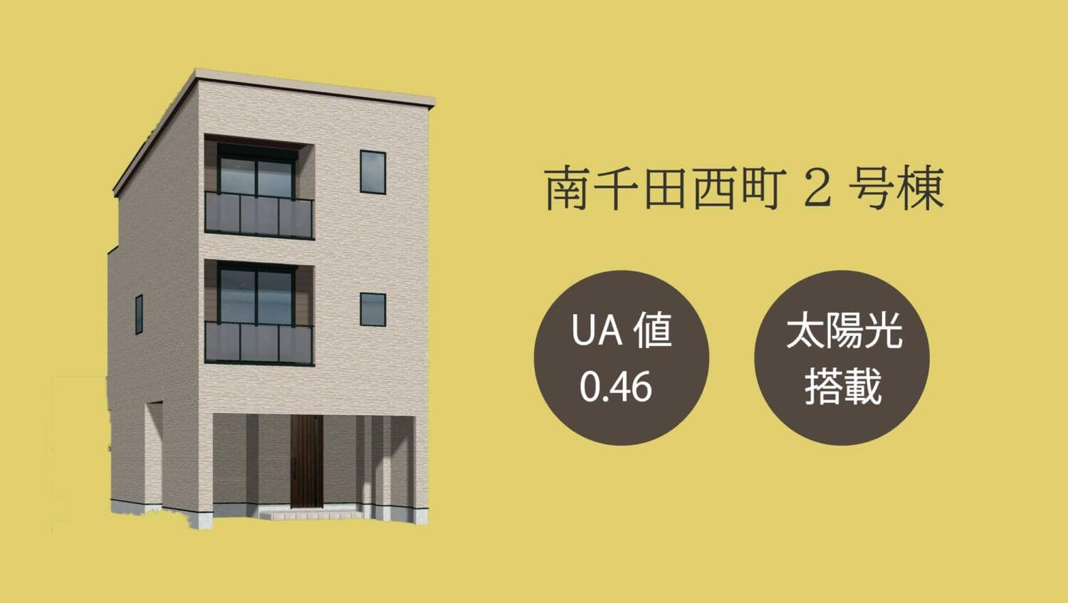 【南千田町】契約となりました