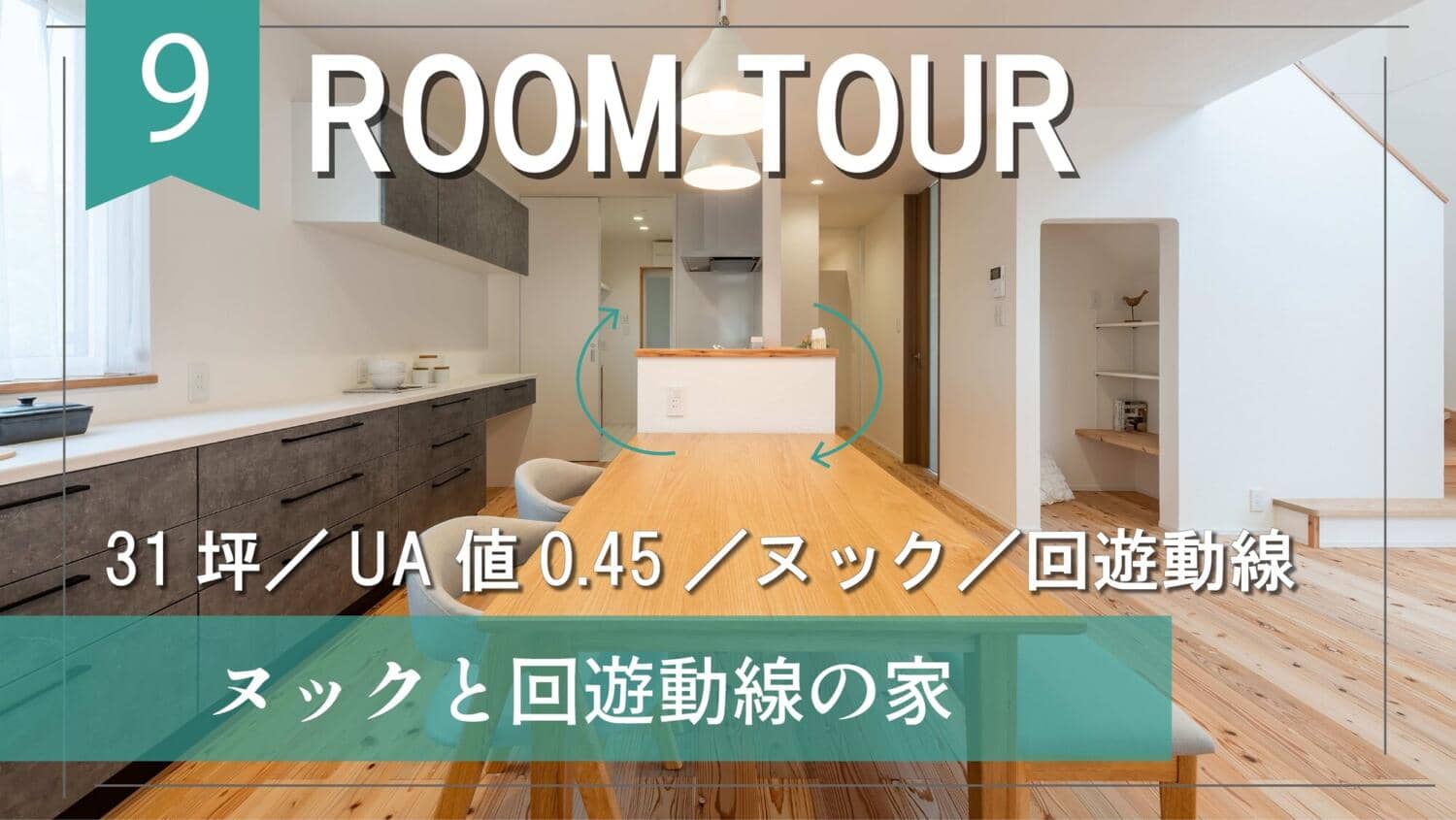 【YouTube】ルームツアー更新しました