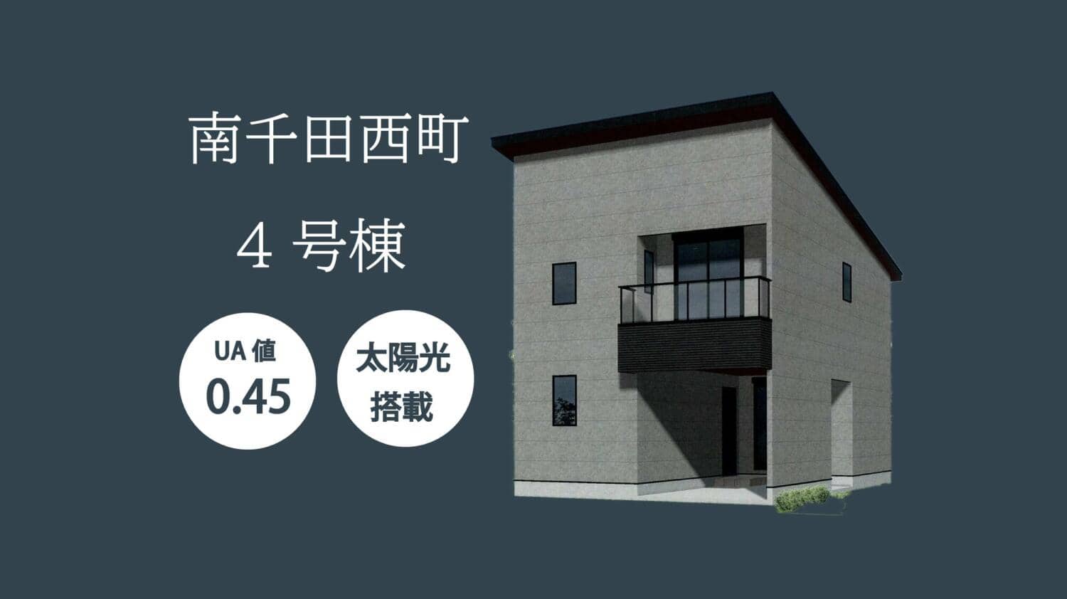 【南千田町】契約となりました