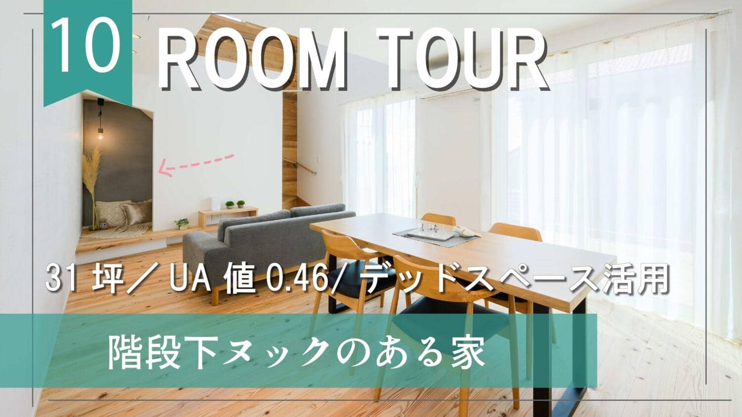 【YouTube】ルームツアー更新しました