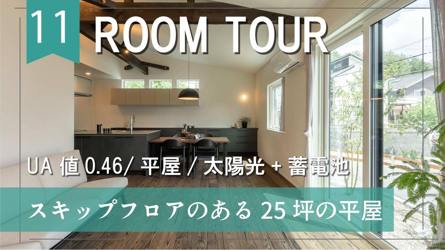 【YouTube】ルームツアー更新しました