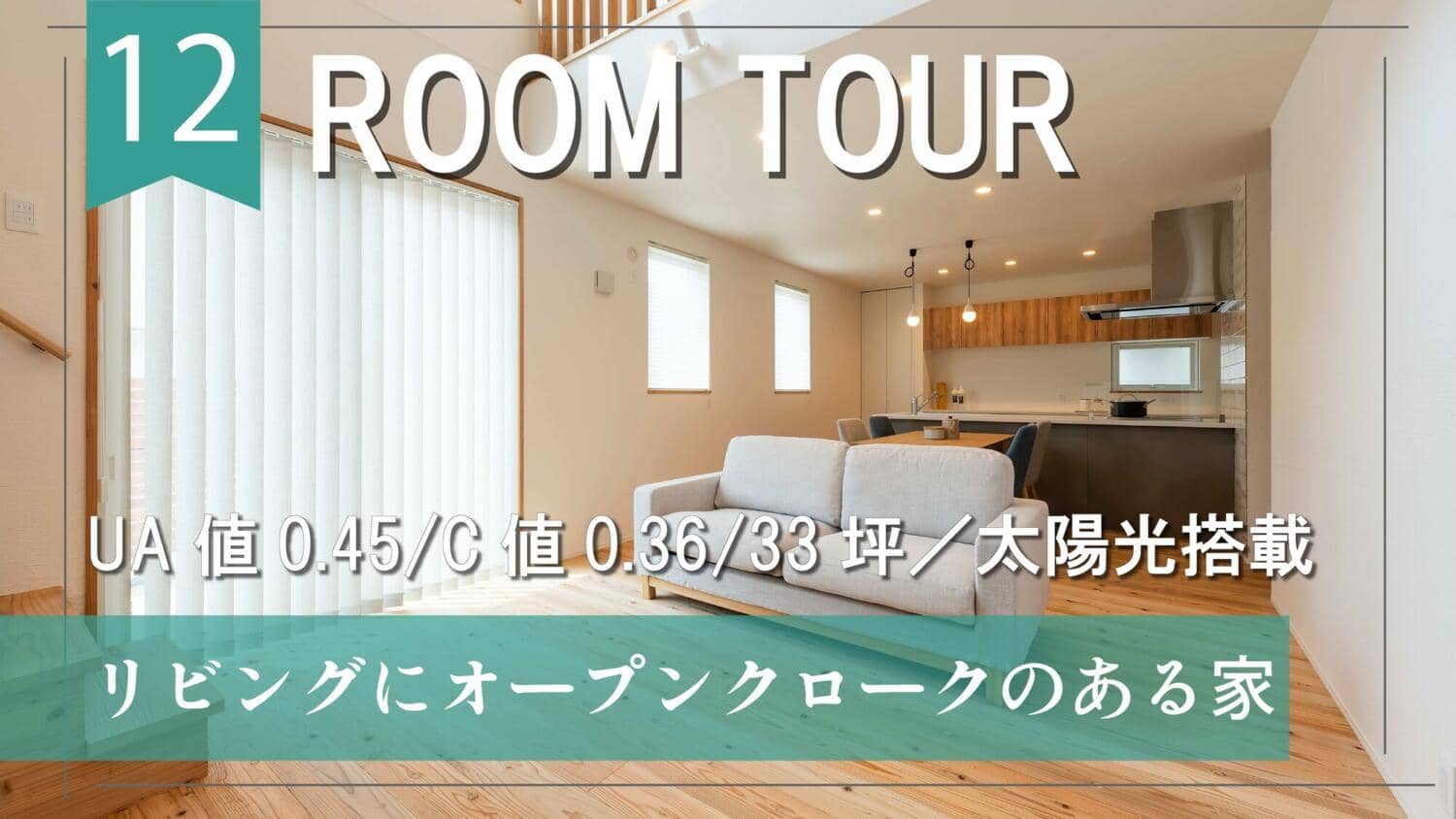 【YouTube】ルームツアー更新しました！
