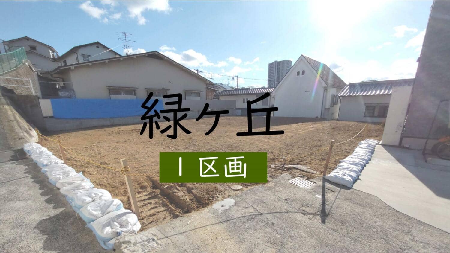 【府中町】土地情報更新