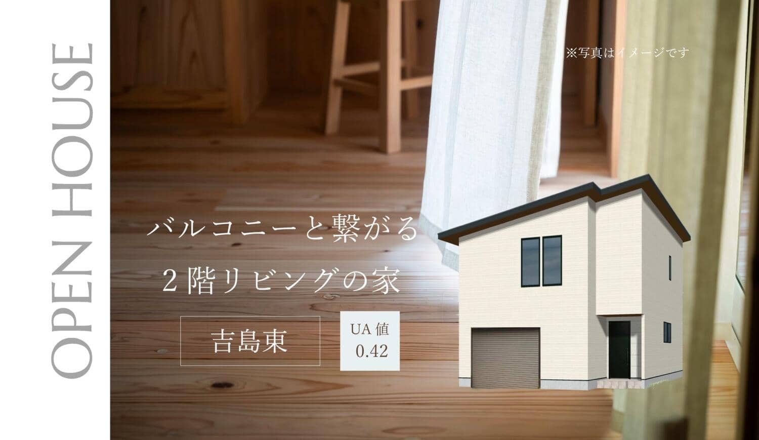 【中区吉島】完成見学会