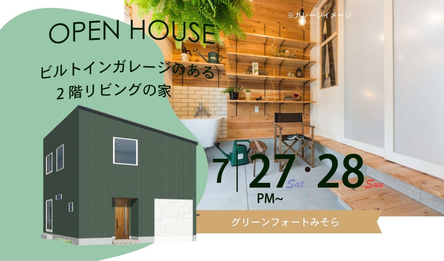 【安佐南区】完成見学会