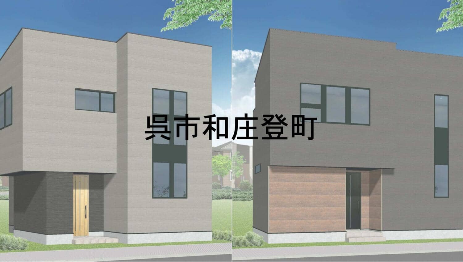 【呉】価格を公開しました！