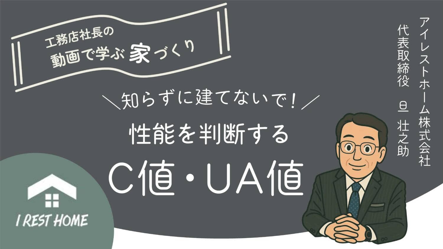 【YouTube】社長コラムを更新しました！