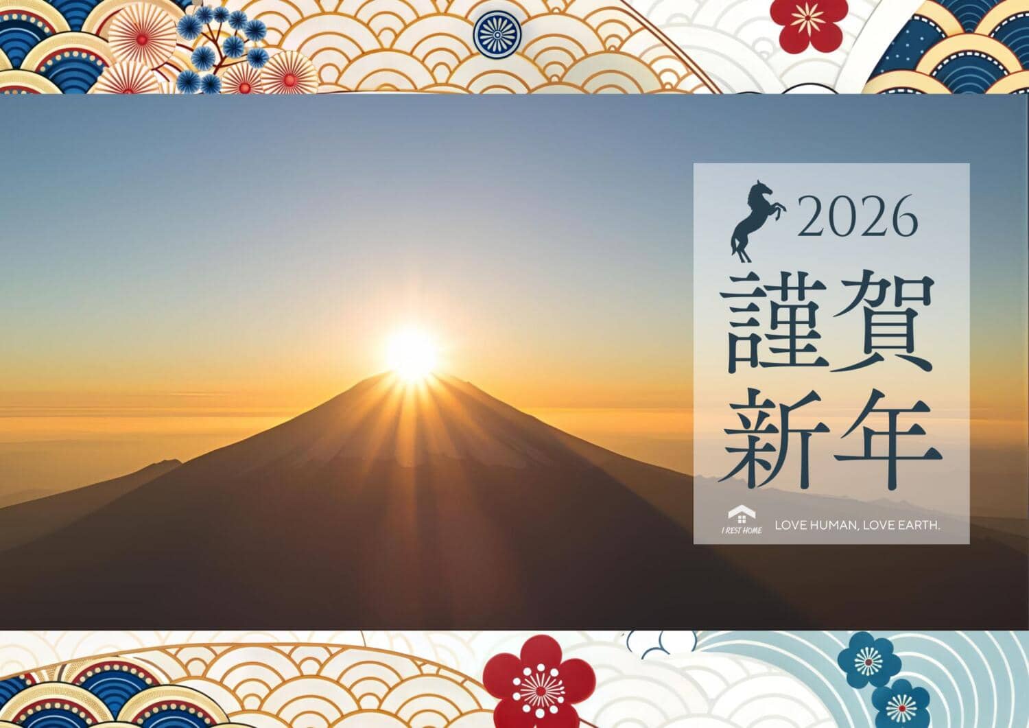 新年のご挨拶