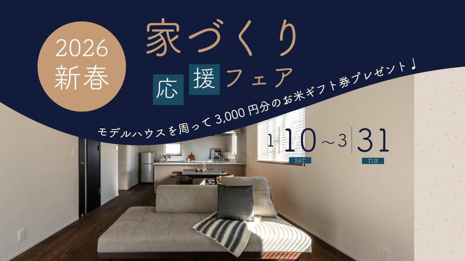 新春イベントについて