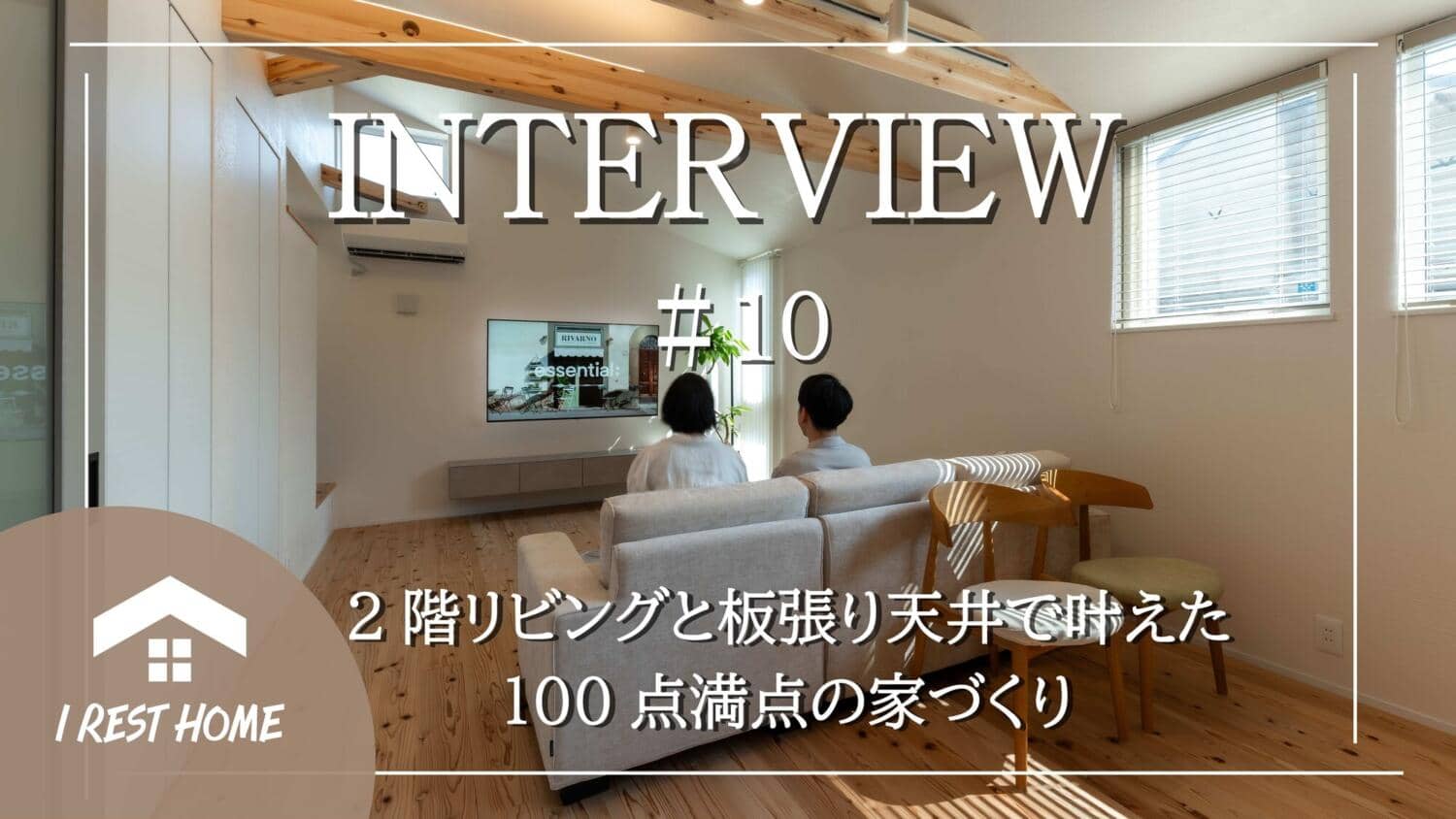 【YouTube】入居者インタビューを更新しました!