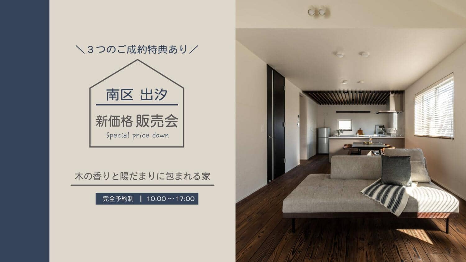 【出汐1号棟】新価格販売会について