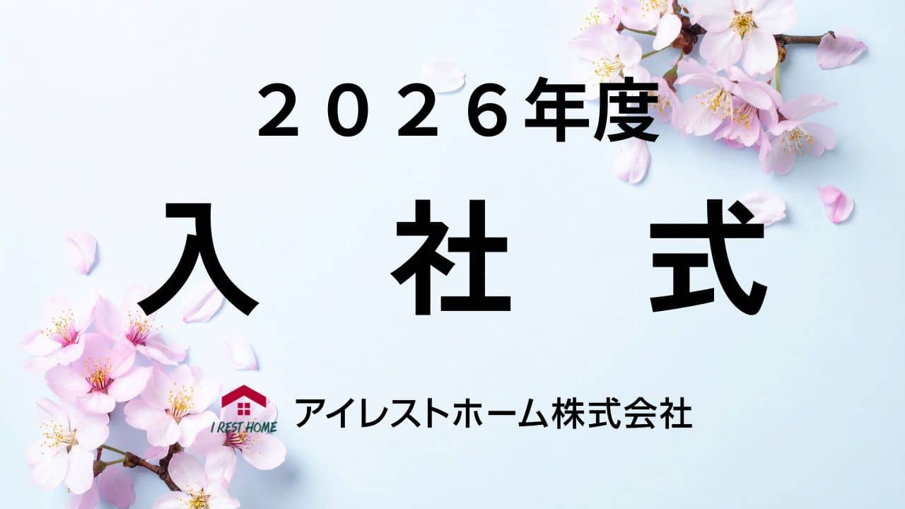 新しい仲間が加わりました!2026年度 入社式