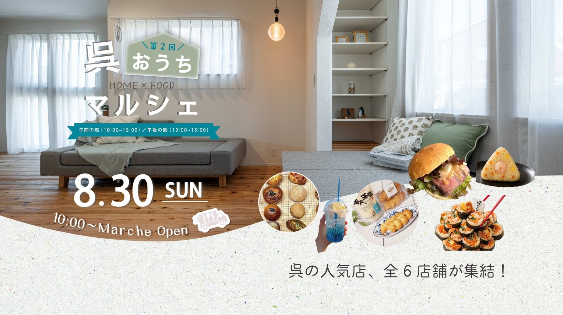 【呉】＼第2回／おうちマルシェを開催します♪《先着プレゼントあり》