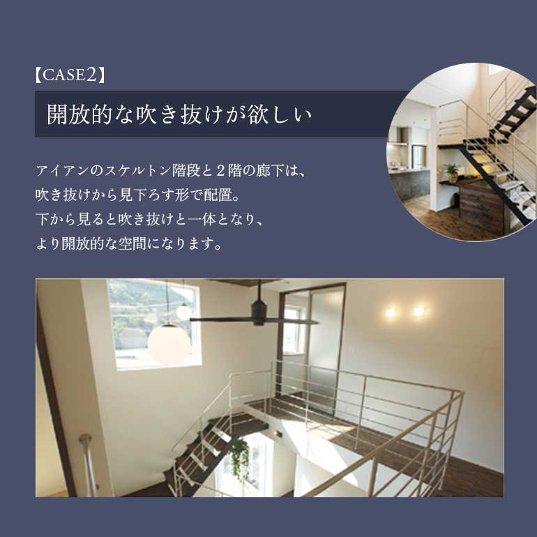 開放的な吹き抜けがほしい事例