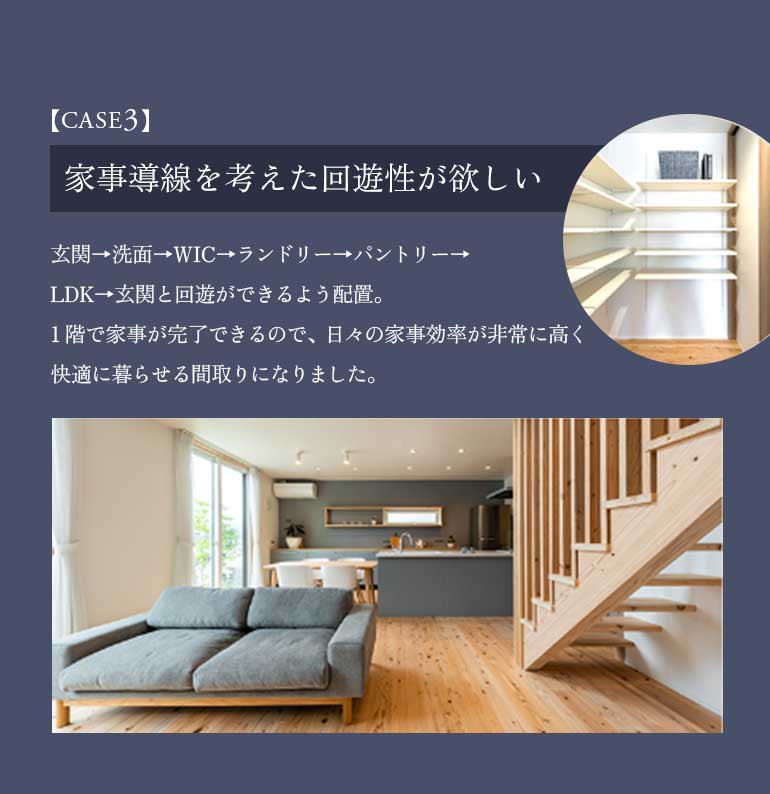 家事動線を考えた回遊性が欲しい