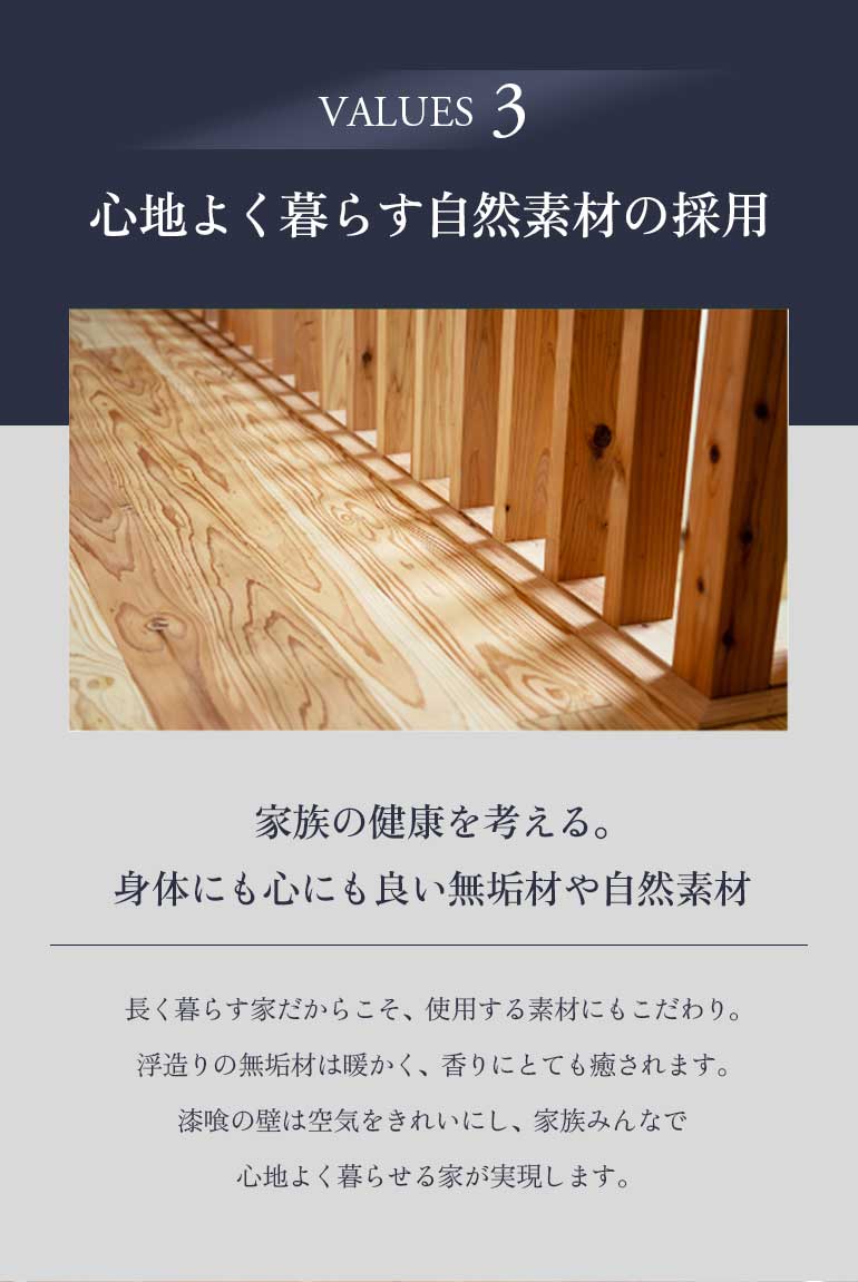 心地よく暮らす自然素材の採用