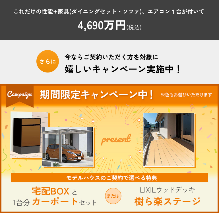 期間限定キャンペーン