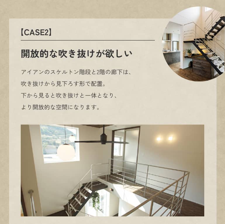 開放的な吹き抜けが欲しい