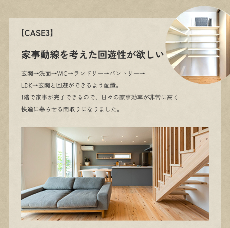 家事動線を考えた回遊性がほしい