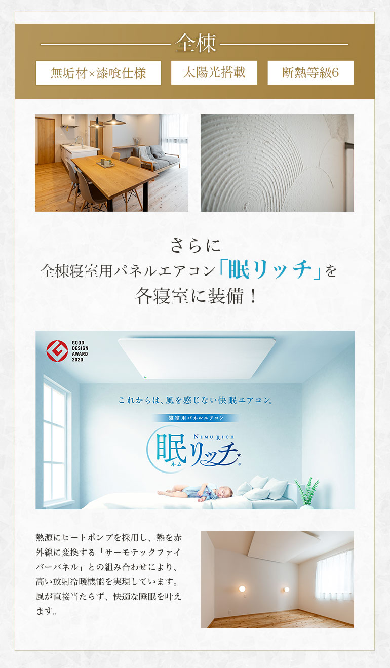 GX志向型住宅をクリア