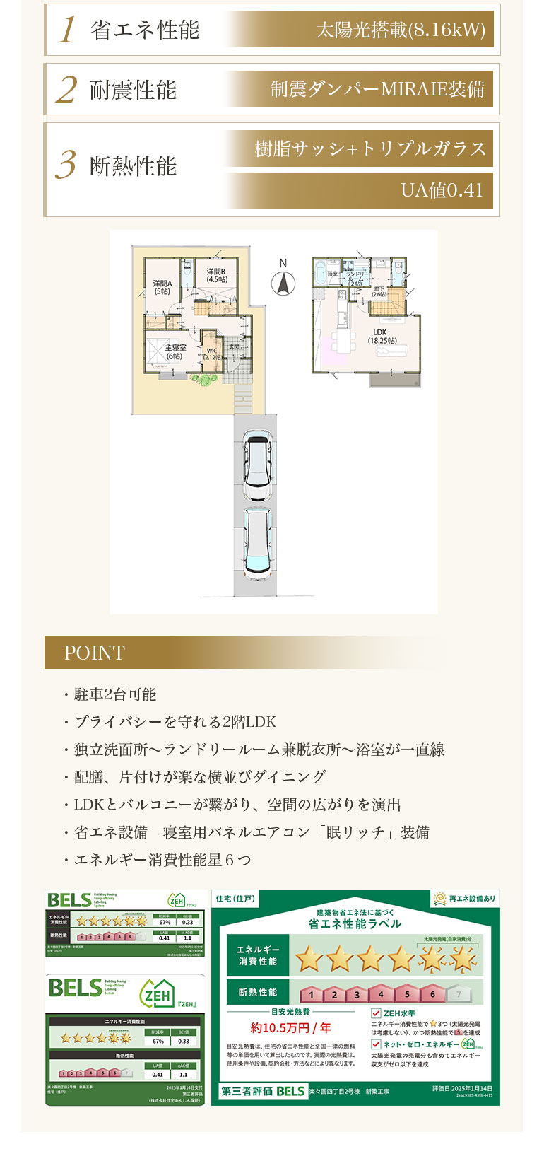 アイレストホームの家づくり