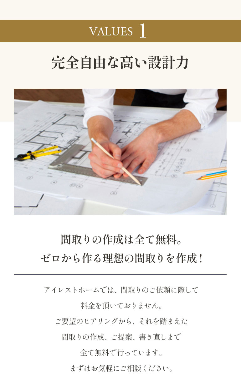 こだわりの高性能な家