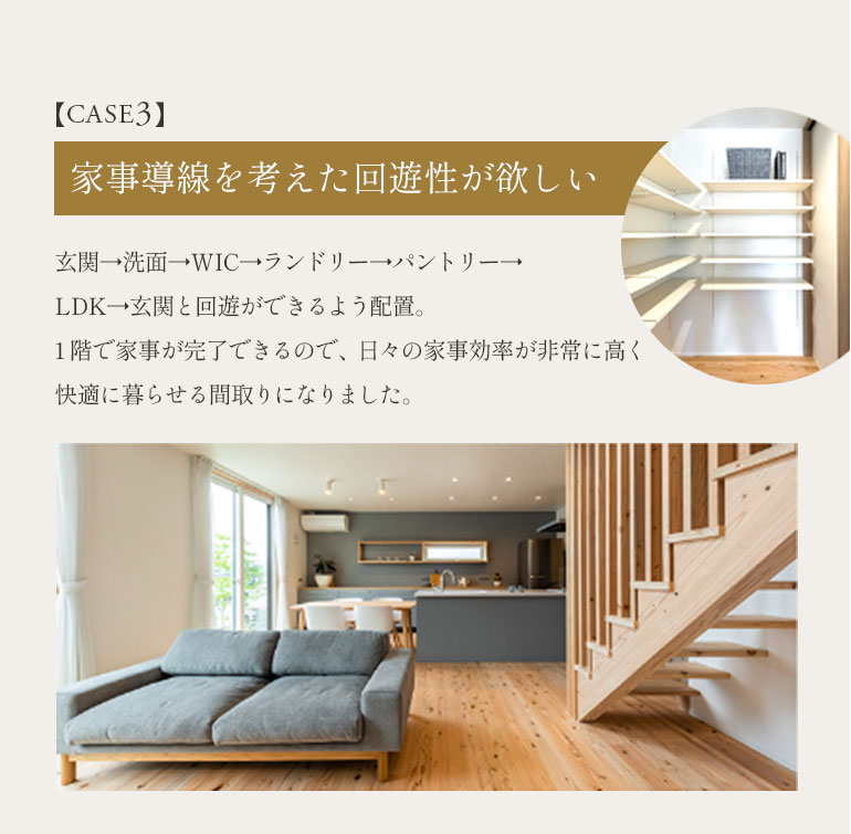 家事動線を考えた回遊性が欲しい