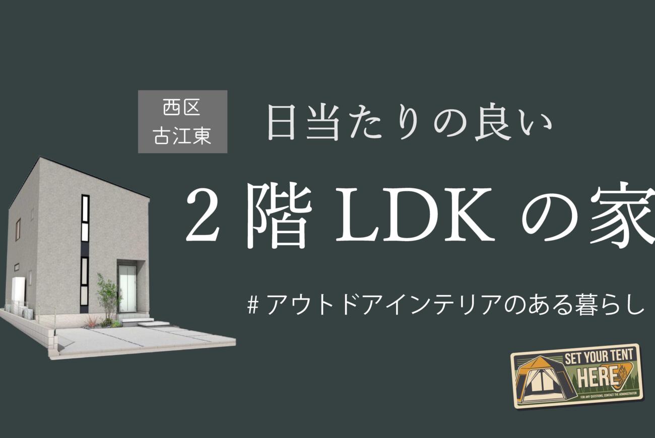 古江東3号棟【ルームツアーあり】